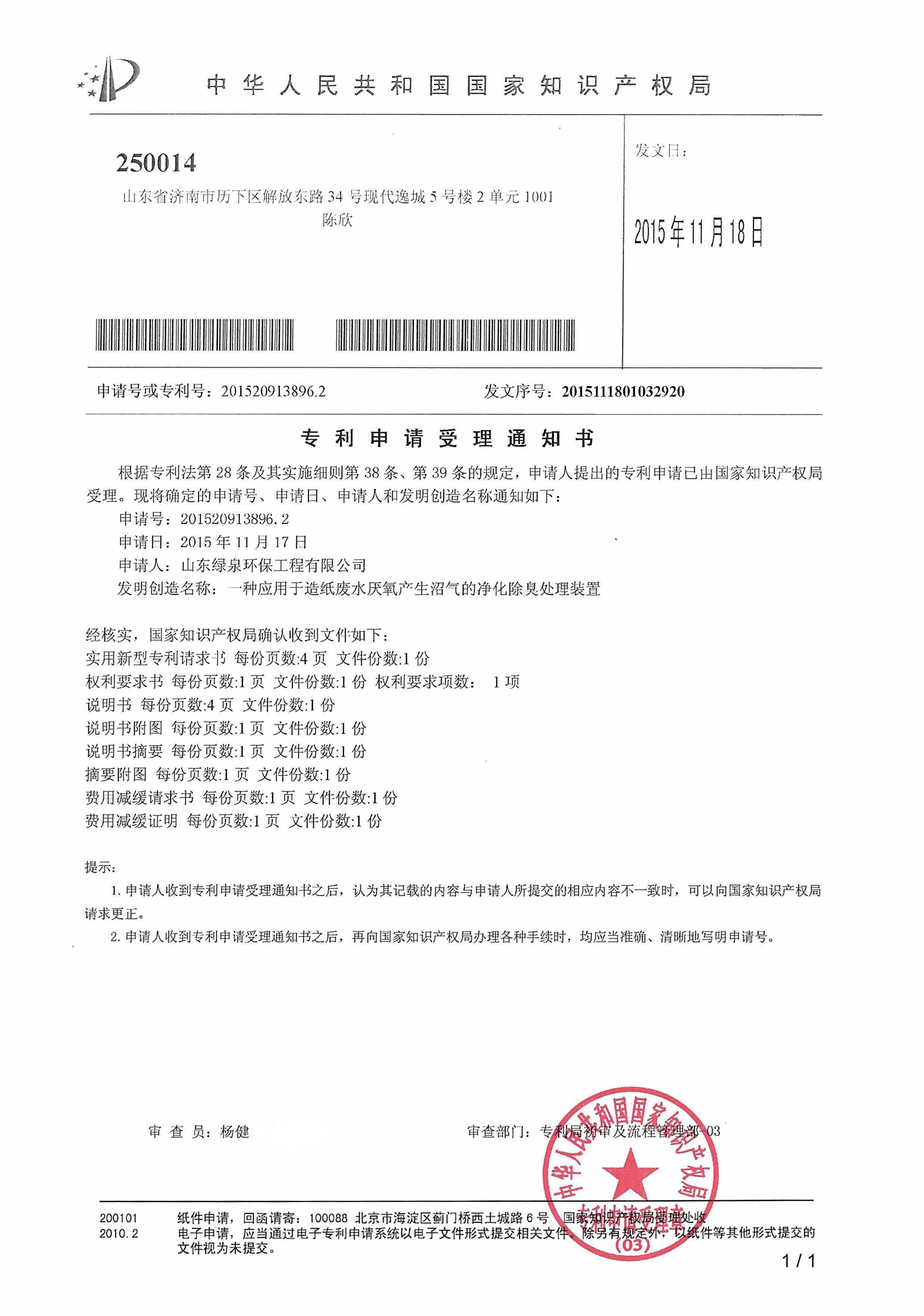 喜報！我司又一項專利獲國家知識產(chǎn)權局受理！